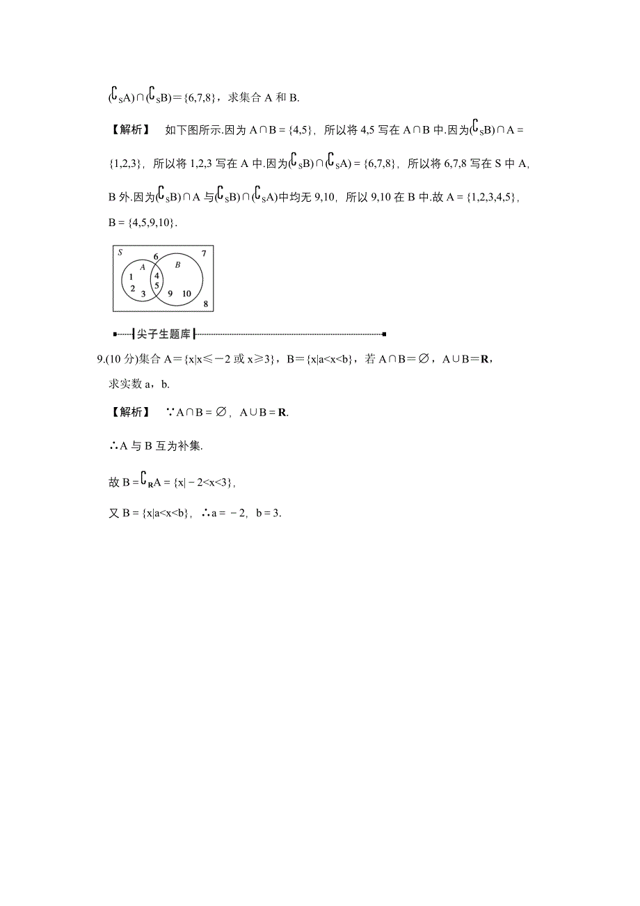 2011年高一数学测试：1.doc_第3页