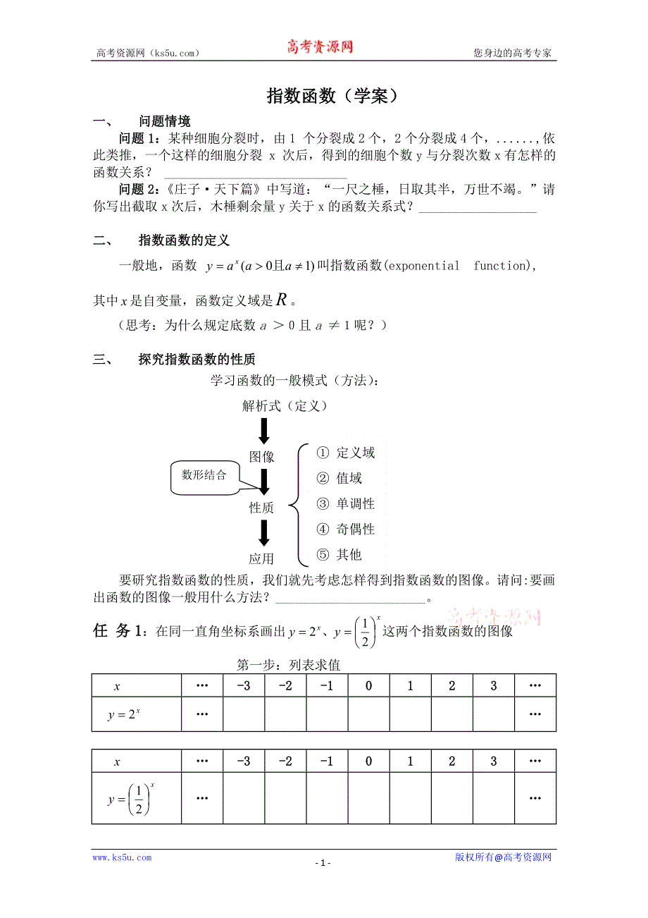 2011年高一数学学案：3.1.2《指数函数》（新人教B版必修1）.doc_第1页