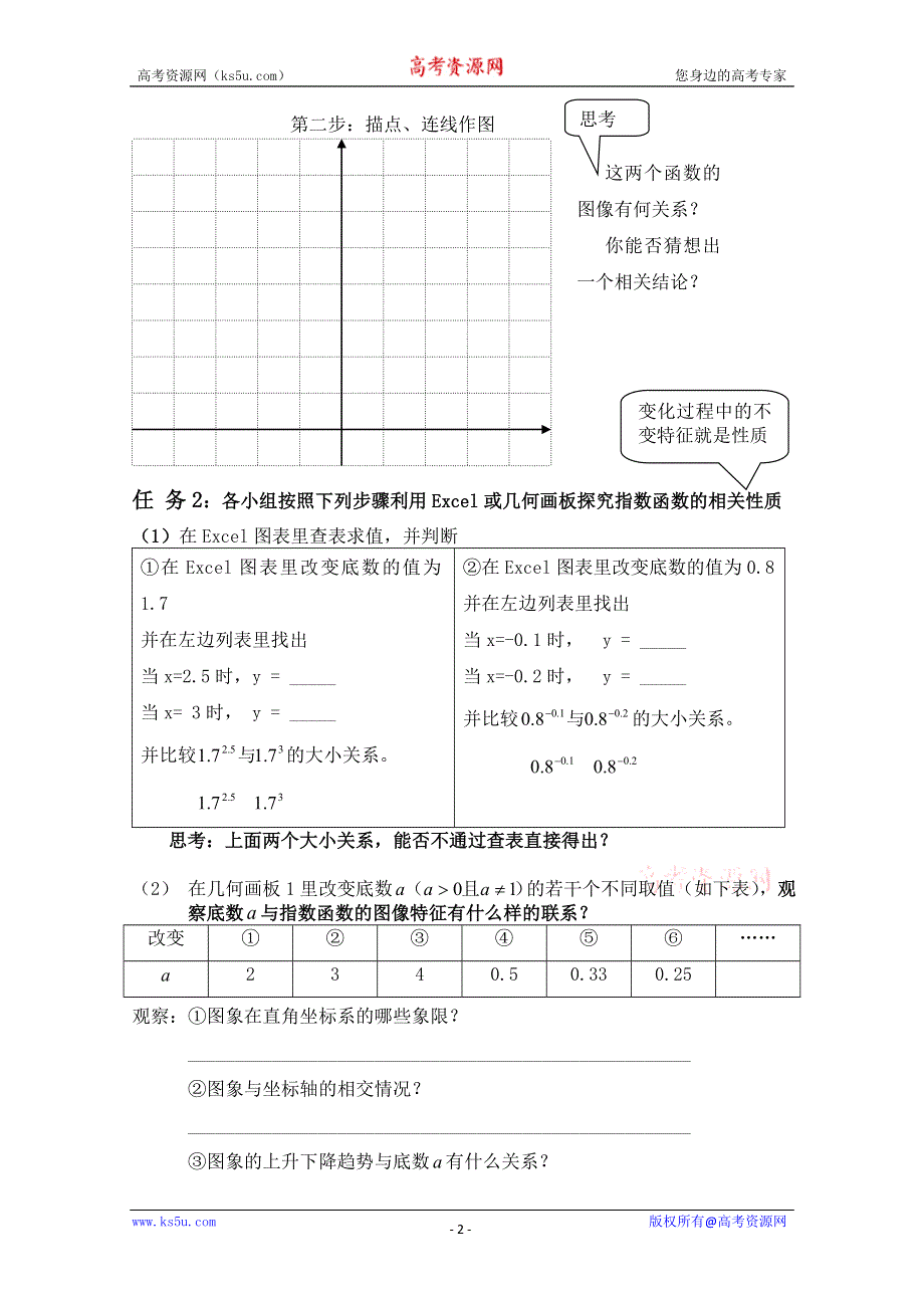 2011年高一数学学案：3.1.2《指数函数》（新人教B版必修1）.doc_第2页