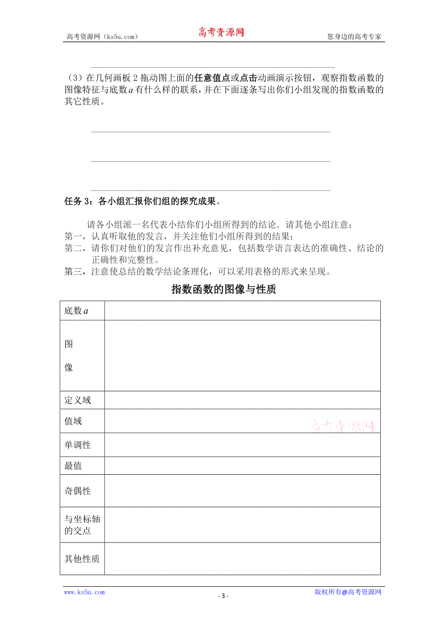 2011年高一数学学案：3.1.2《指数函数》（新人教B版必修1）.doc_第3页