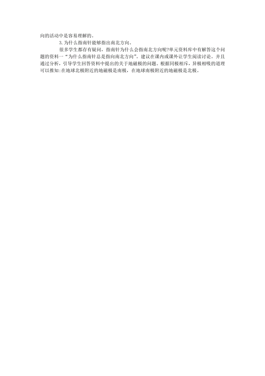 三年级科学下册 第四单元 磁铁 第6课 指南针教学材料 教科版.doc_第3页