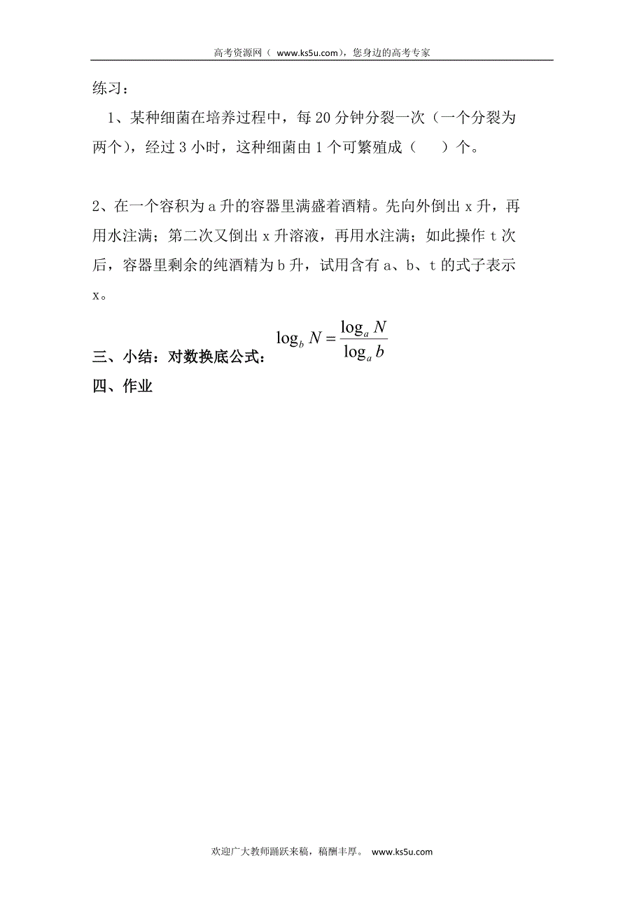 2011年高一数学教案：3.4.2《换底公式》（北师大版必修1）.doc_第3页