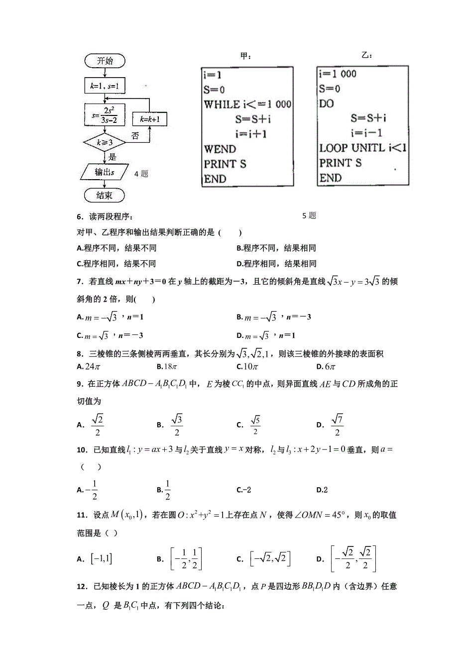 四川省威远中学2019-2020学年高二上学期第二次月考数学（理）试题 WORD版含答案.doc_第2页