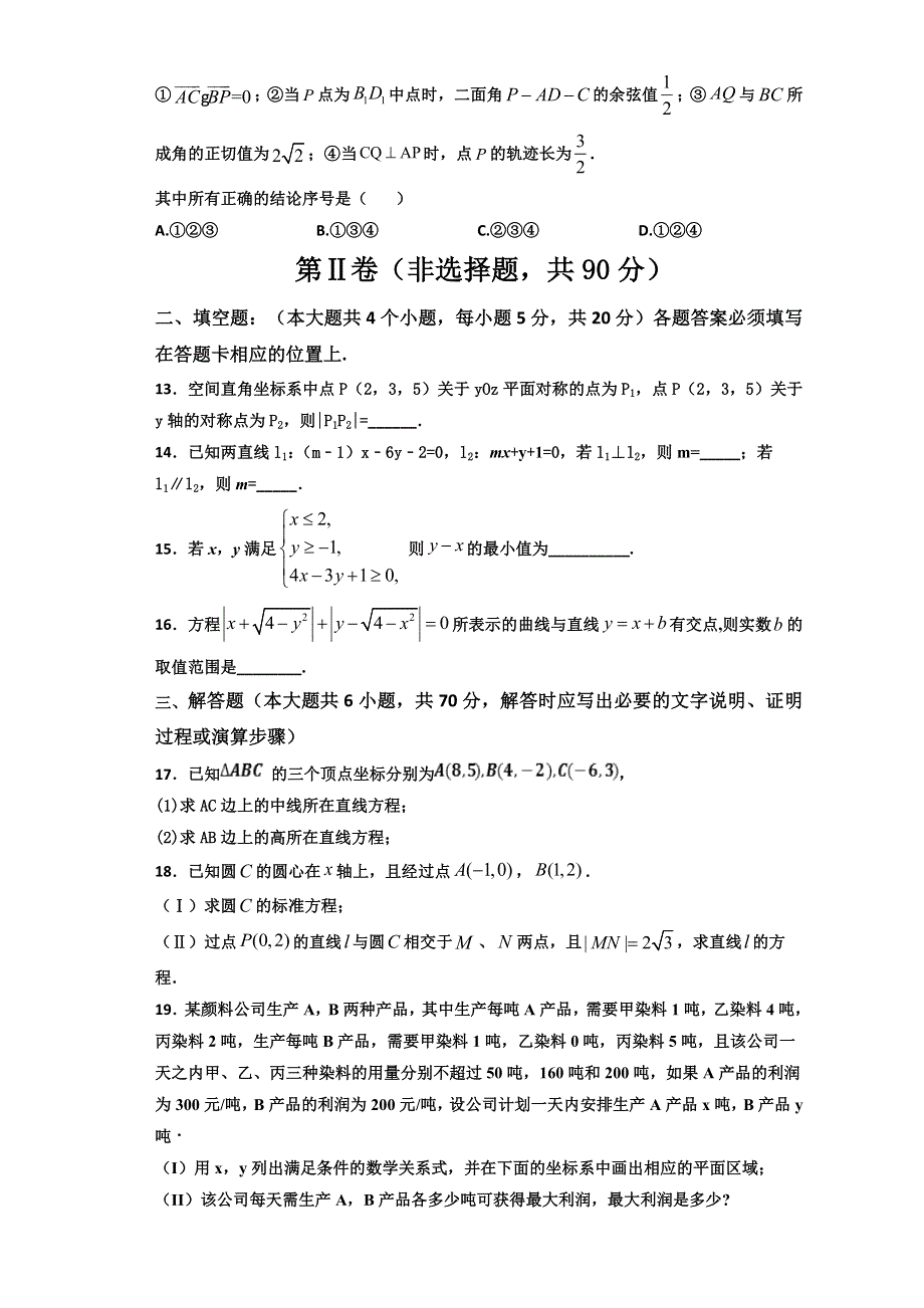 四川省威远中学2019-2020学年高二上学期第二次月考数学（理）试题 WORD版含答案.doc_第3页