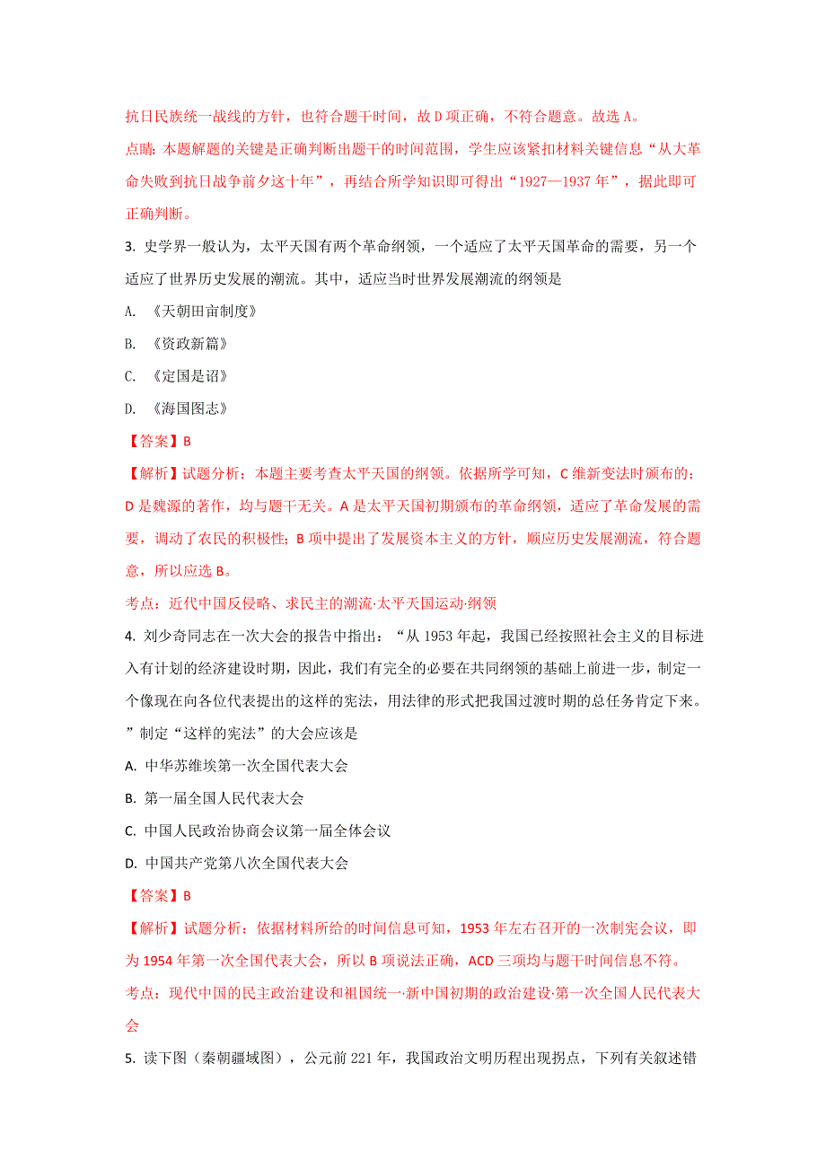 云南省玉溪市峨山一中2017-2018学年高一上学期期末市统测模拟考历史试题 WORD版含解析.doc_第2页