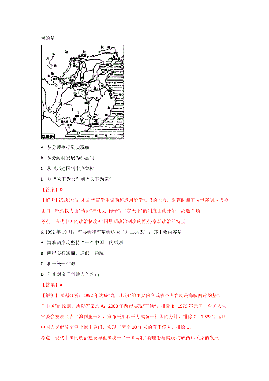 云南省玉溪市峨山一中2017-2018学年高一上学期期末市统测模拟考历史试题 WORD版含解析.doc_第3页