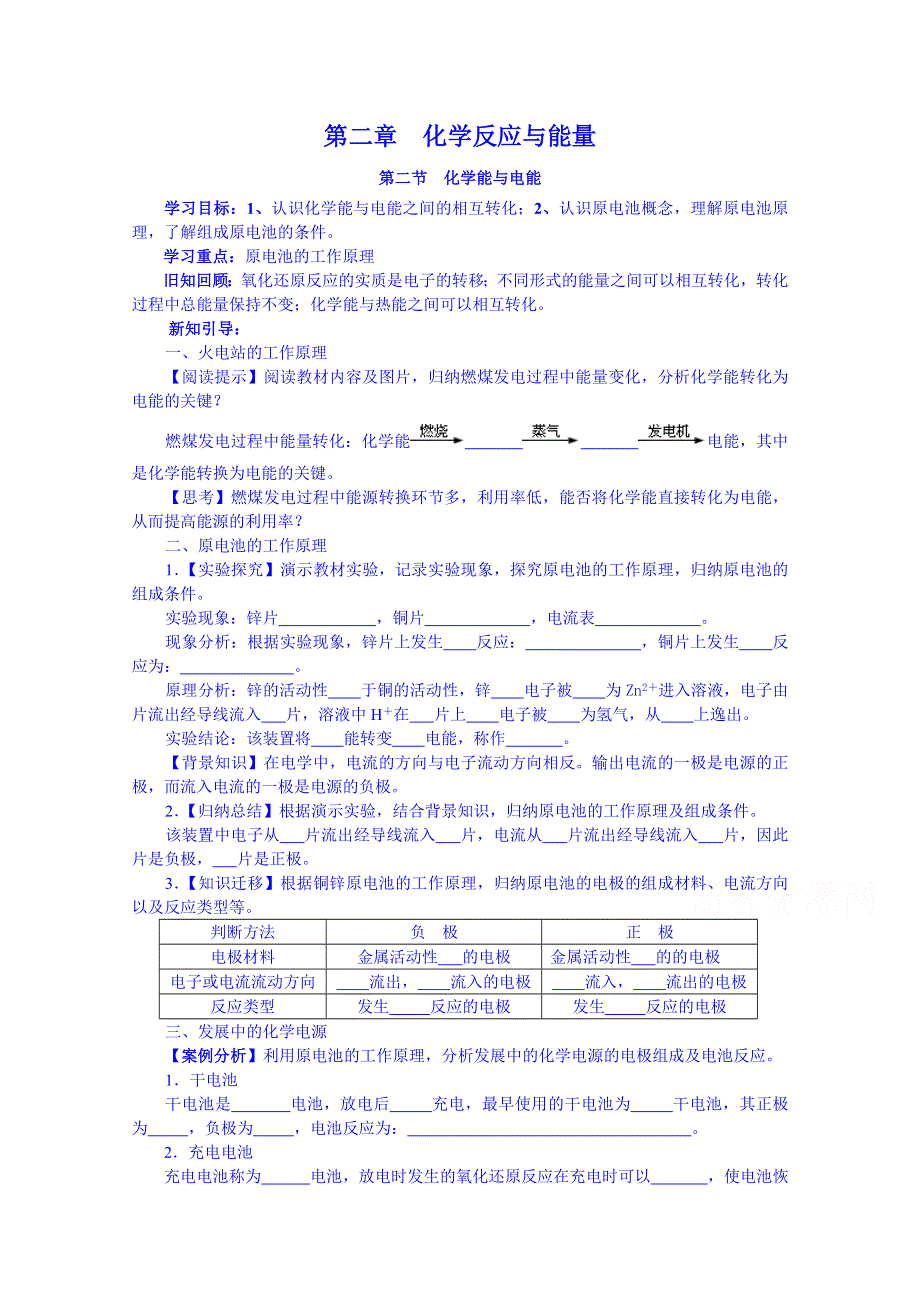 《名师课堂 备课包》2013-2014学年高一下学期化学人教版必修2学案 第二章第2节.doc_第1页