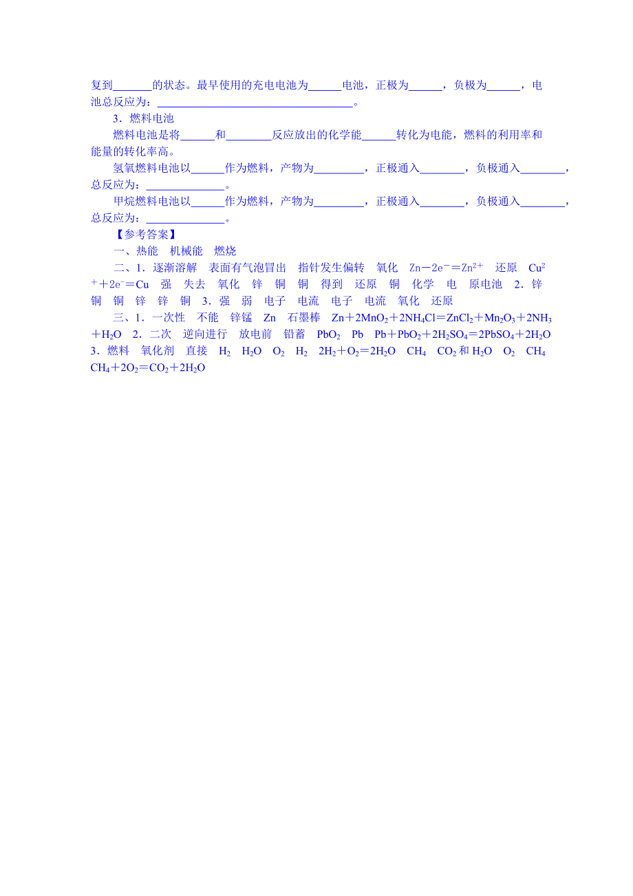 《名师课堂 备课包》2013-2014学年高一下学期化学人教版必修2学案 第二章第2节.doc_第2页