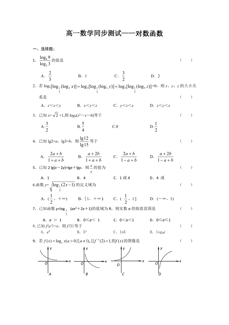 2011年高一数学测试：3.doc_第1页