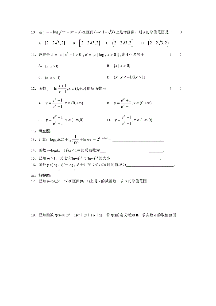 2011年高一数学测试：3.doc_第2页