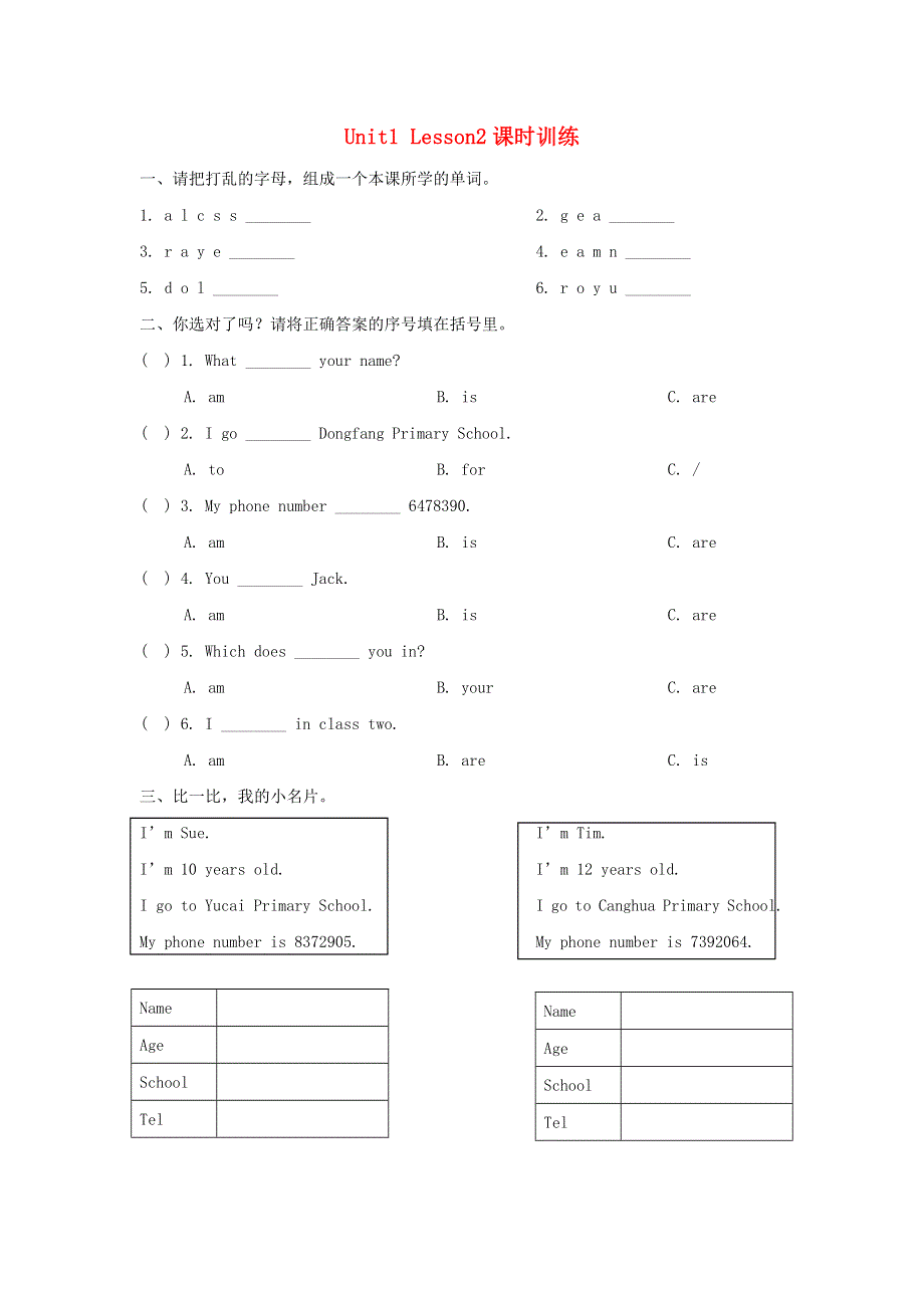 三年级英语上册 Unit 1 Myself Lesson 2课时训练 人教新起点.doc_第1页