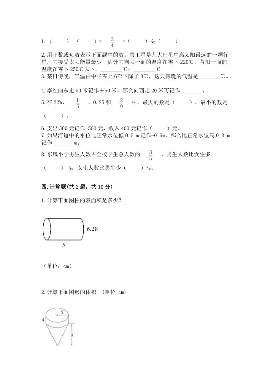 小学六年级下册数学期末必刷题（基础题）.docx_第2页