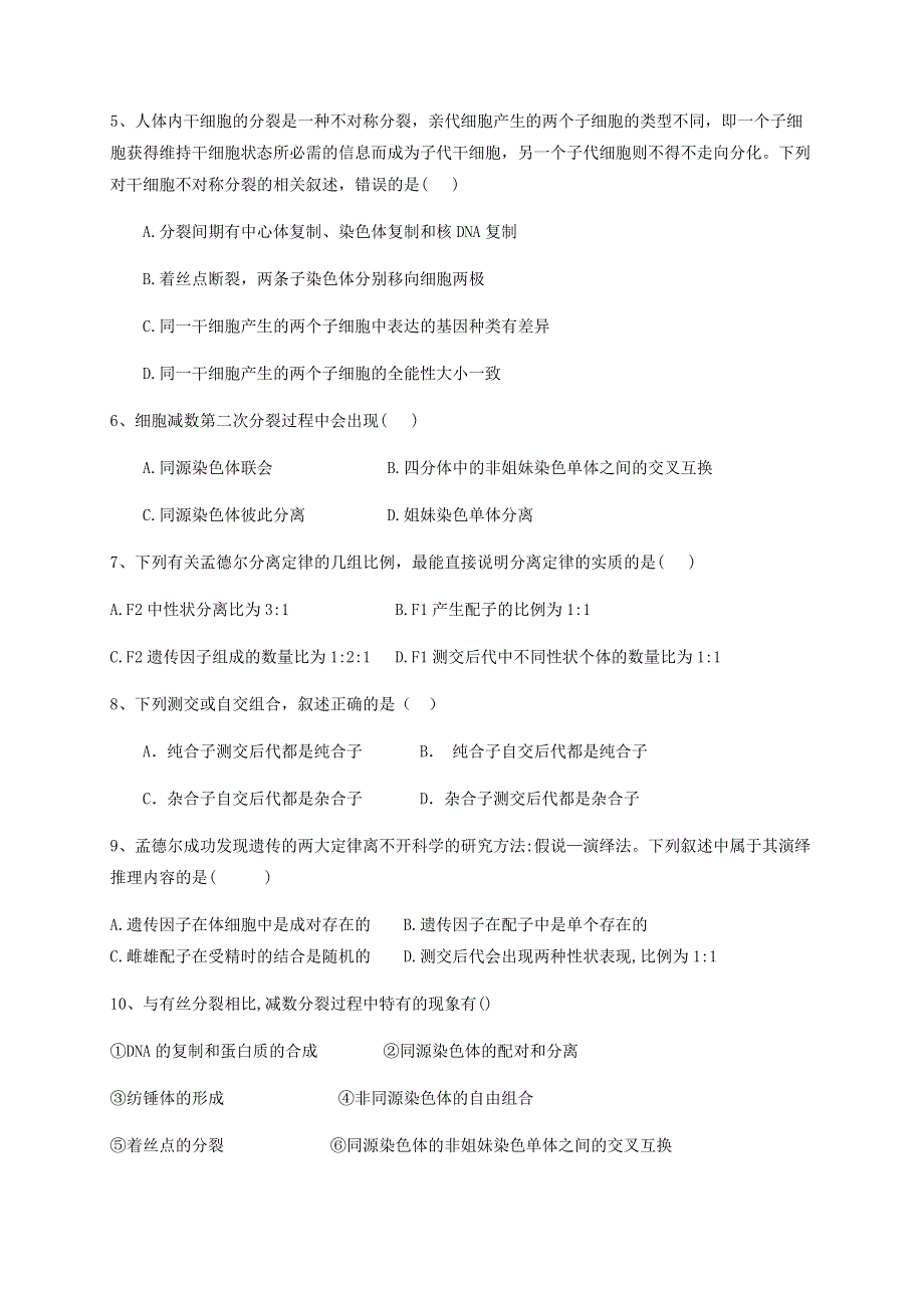 四川省威远中学2019-2020学年高一生物下学期第二次月考试题.doc_第2页