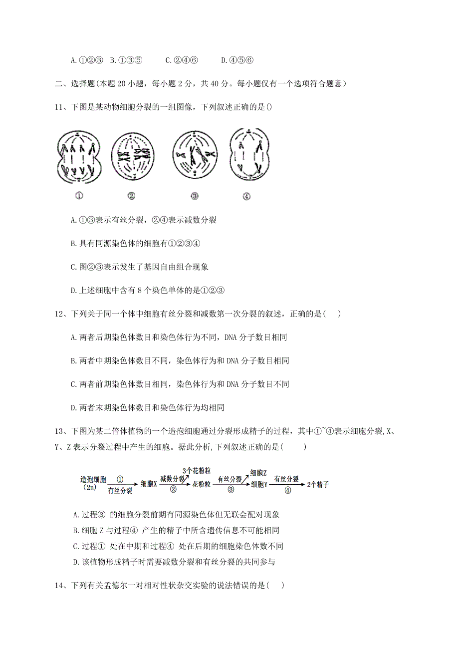 四川省威远中学2019-2020学年高一生物下学期第二次月考试题.doc_第3页