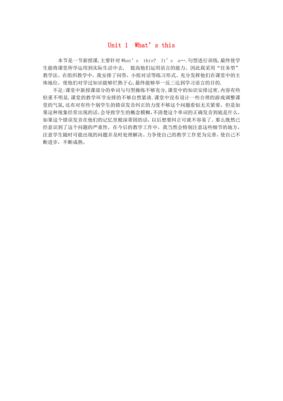 三年级英语上册 Module 7 Unit 1 What's this教学反思 外研版（三起）.doc_第1页