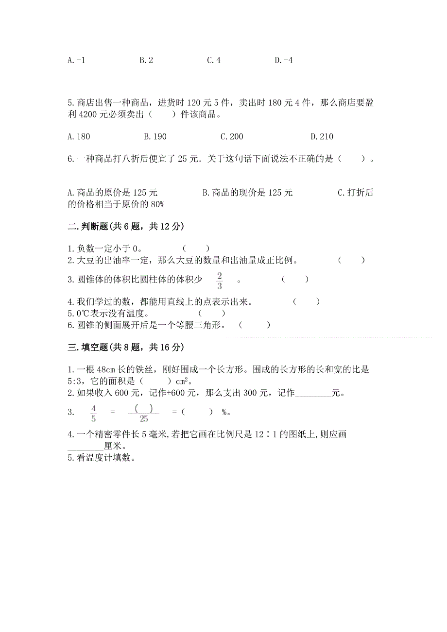 小学六年级下册数学期末必刷题（名师推荐）.docx_第2页