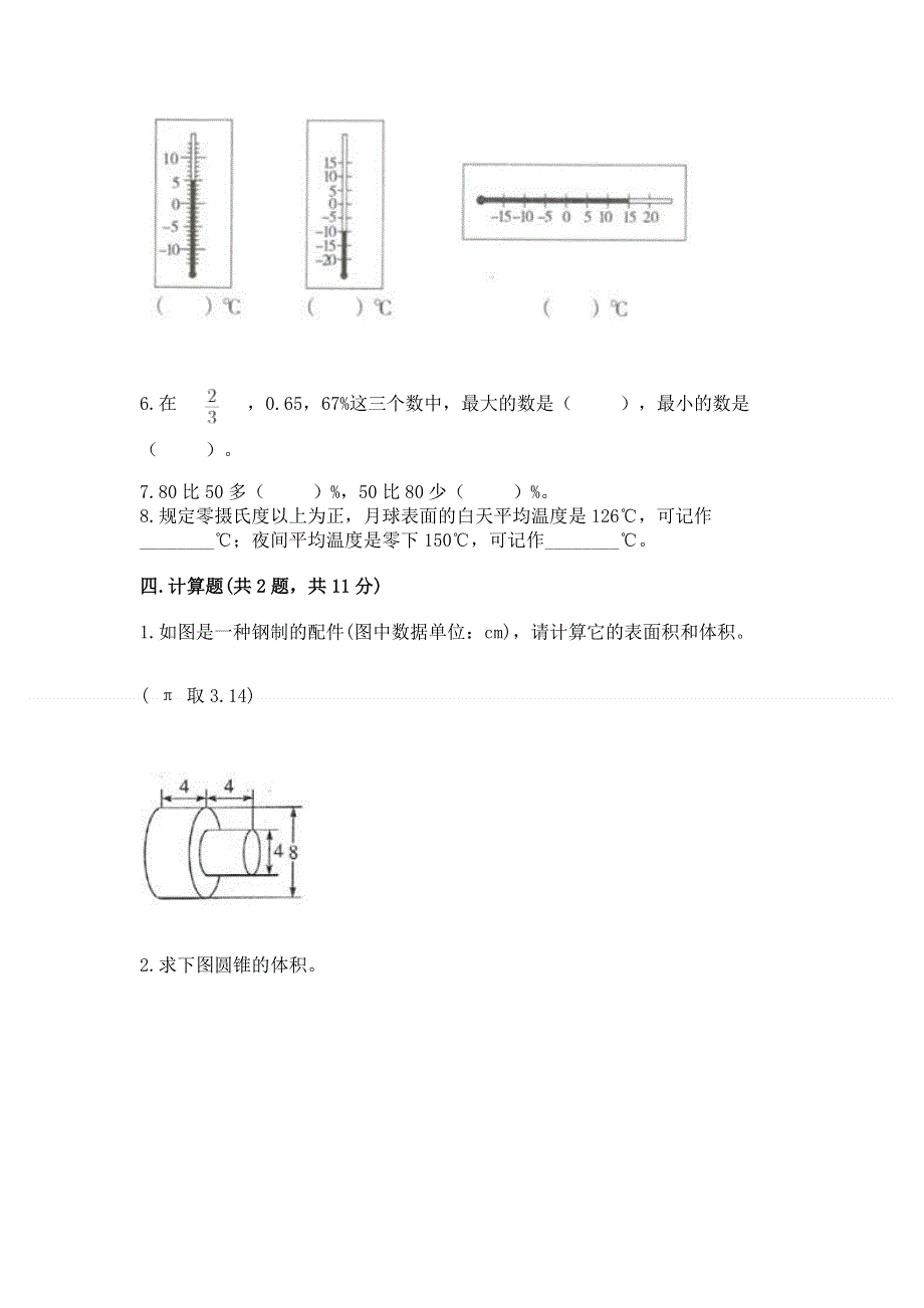 小学六年级下册数学期末必刷题（名师推荐）.docx_第3页