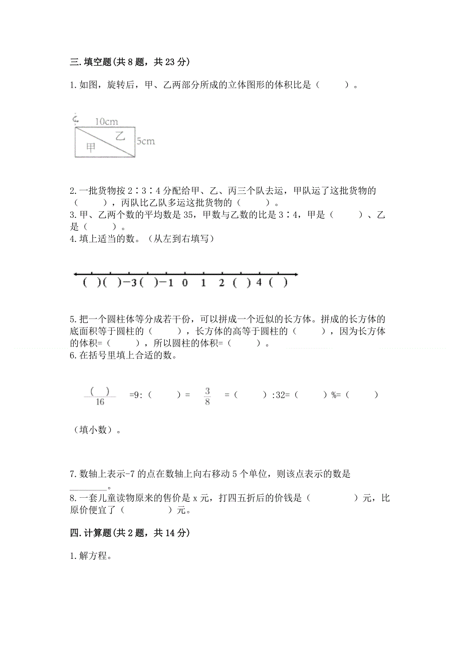 小学六年级下册数学期末必刷题（a卷）word版.docx_第2页