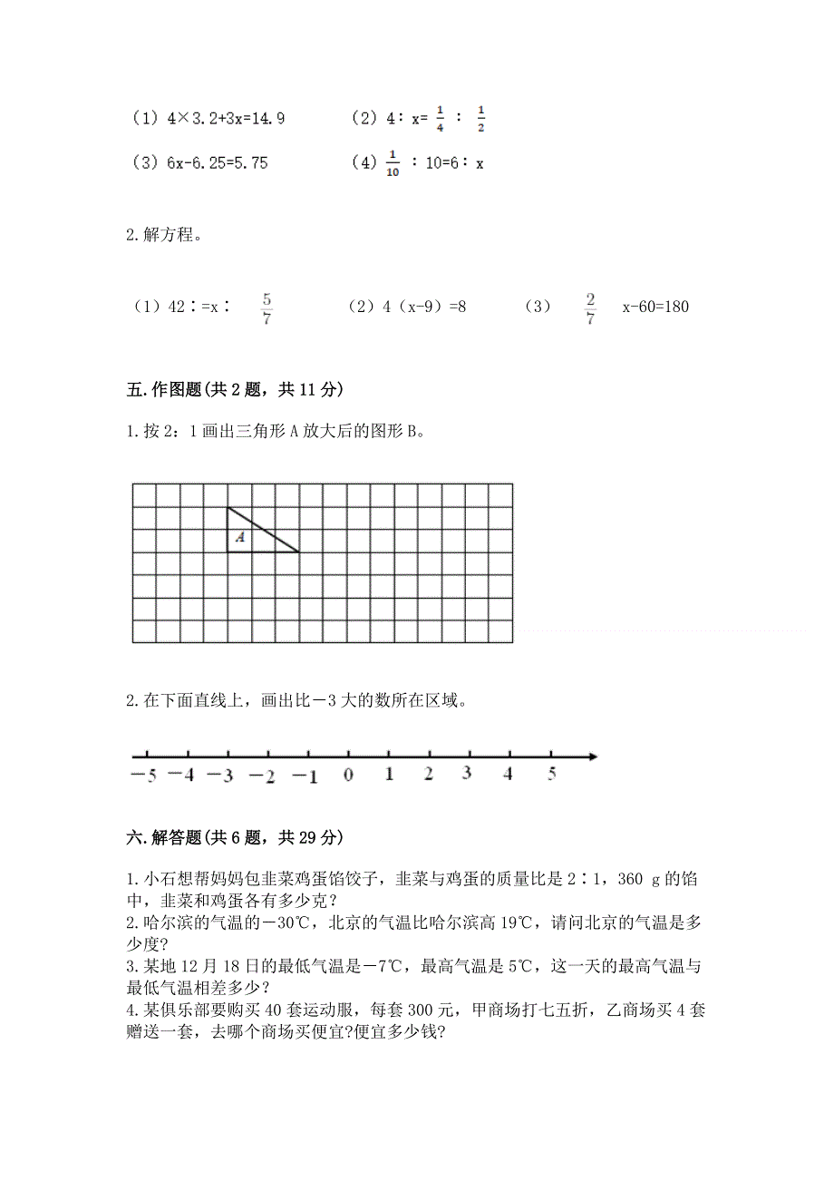 小学六年级下册数学期末必刷题（a卷）word版.docx_第3页