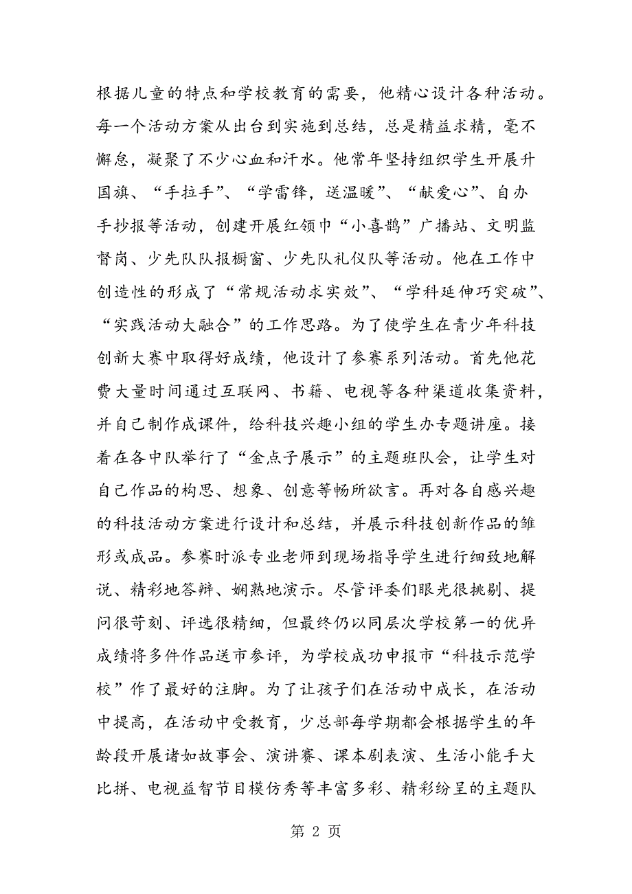 教师个人推荐材料.doc_第2页