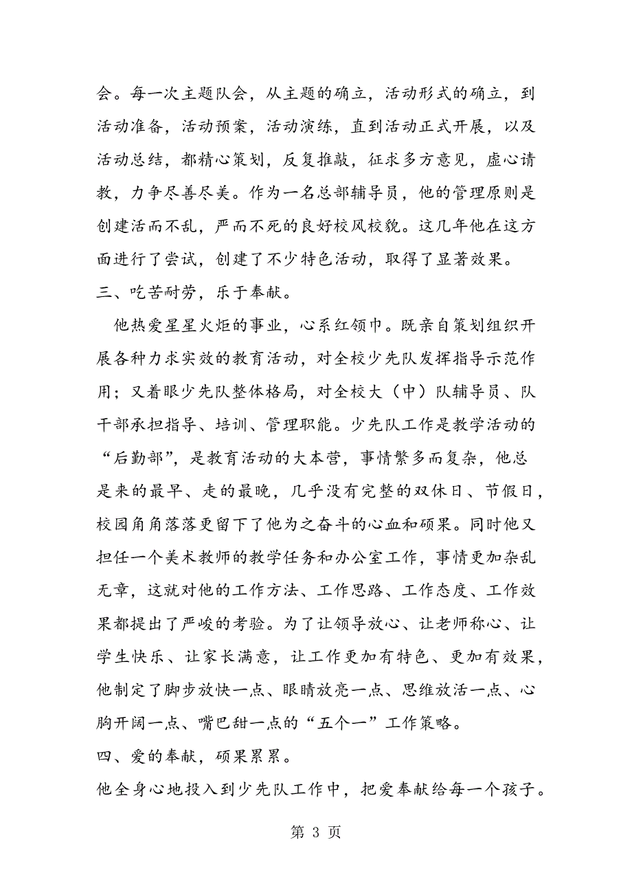 教师个人推荐材料.doc_第3页