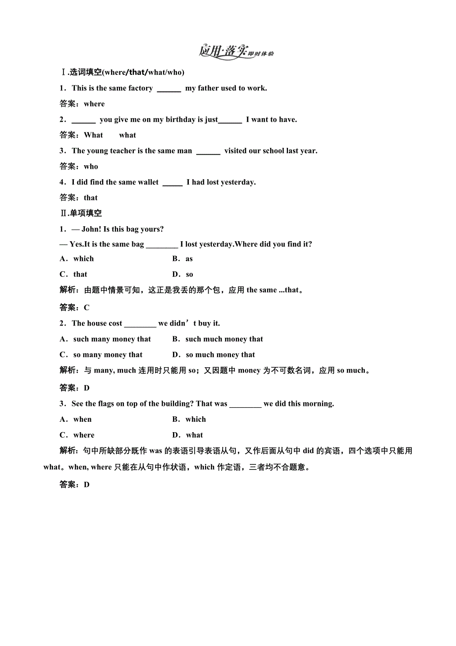 《三维设计》2013高一英语教师用书课下作业：UNIT 1 SECTION Ⅲ 语言点三应用落实（北师大版必修1）.doc_第1页