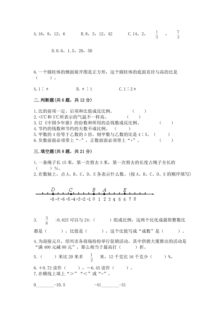 小学六年级下册数学期末必刷题（含答案）.docx_第2页