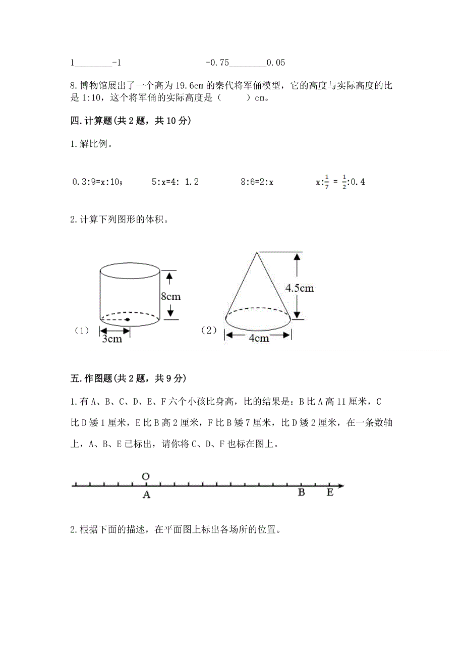 小学六年级下册数学期末必刷题（含答案）.docx_第3页