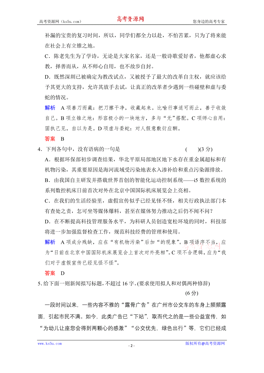 《创新设计》2014-2015学年高中语文分层训练：散文部分 第5单元 葡萄月令（人教版选修《中国现代诗歌散文选读》）.doc_第2页