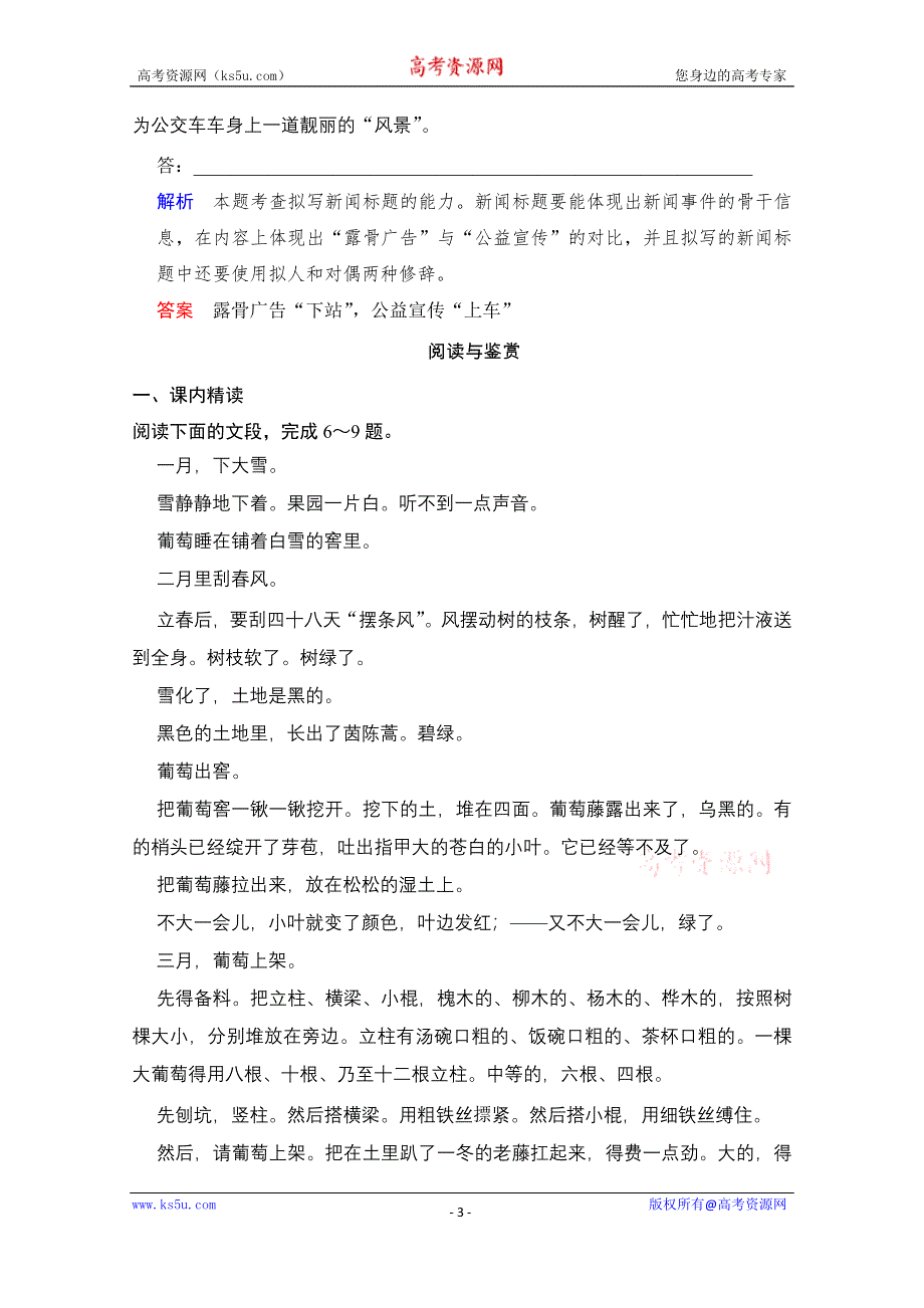 《创新设计》2014-2015学年高中语文分层训练：散文部分 第5单元 葡萄月令（人教版选修《中国现代诗歌散文选读》）.doc_第3页