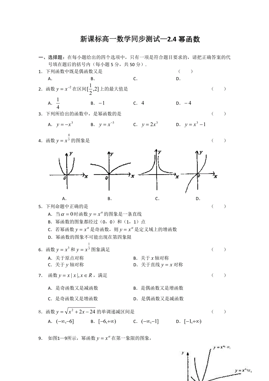 2011年高一数学测试：2.4《幂函数》（苏教版必修1）.doc_第1页