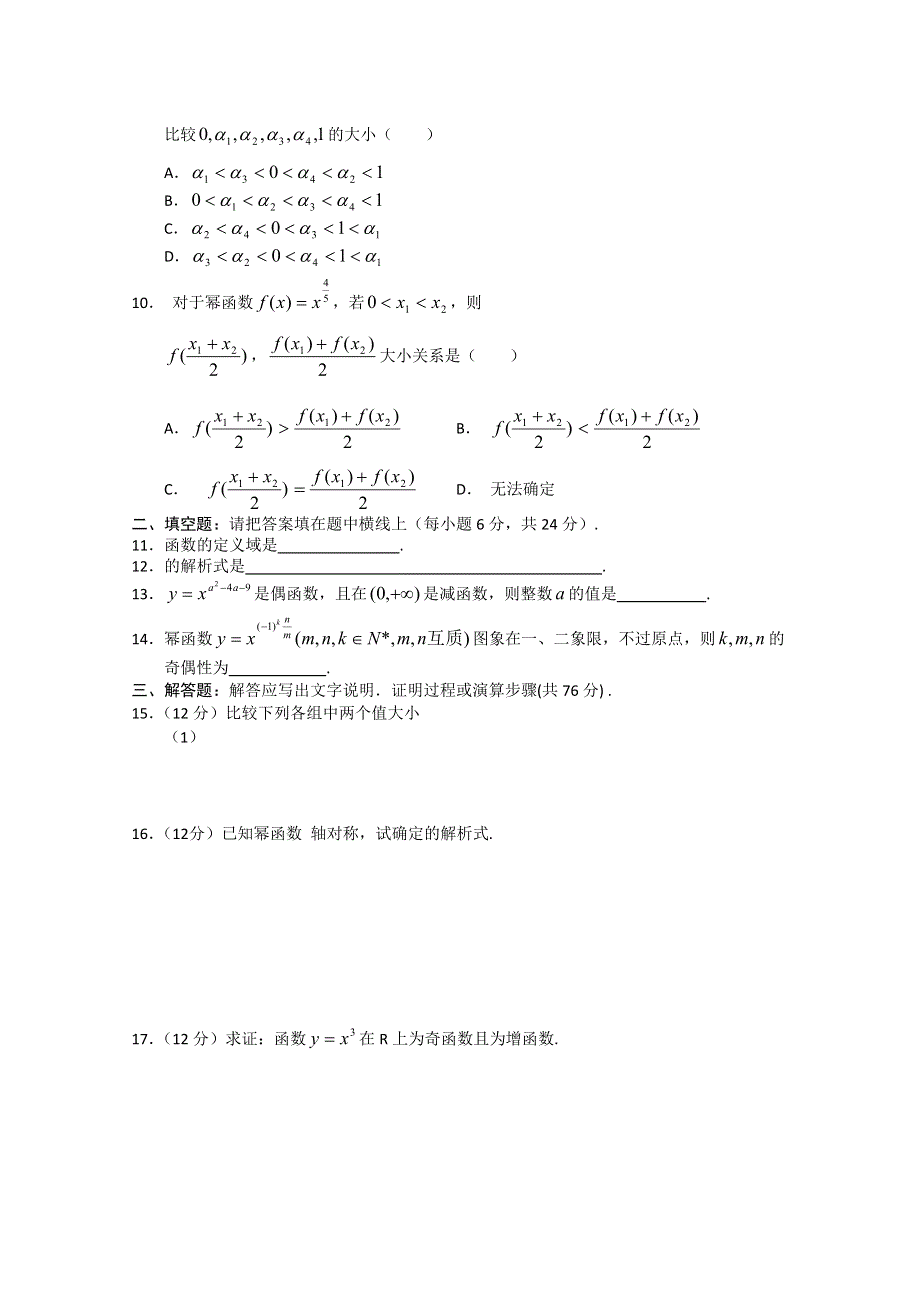 2011年高一数学测试：2.4《幂函数》（苏教版必修1）.doc_第2页