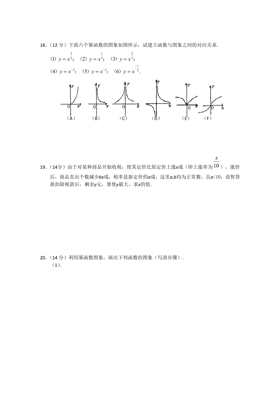 2011年高一数学测试：2.4《幂函数》（苏教版必修1）.doc_第3页