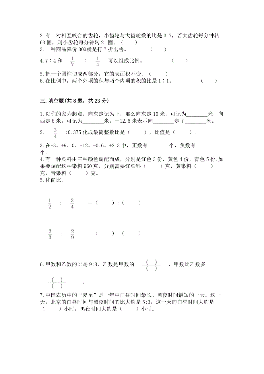 小学六年级下册数学期末必刷题（b卷）.docx_第2页