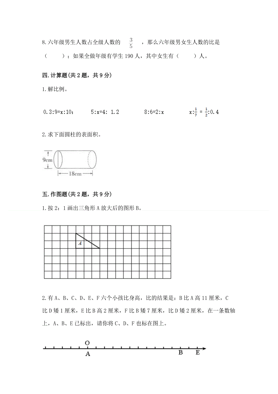 小学六年级下册数学期末必刷题（b卷）.docx_第3页