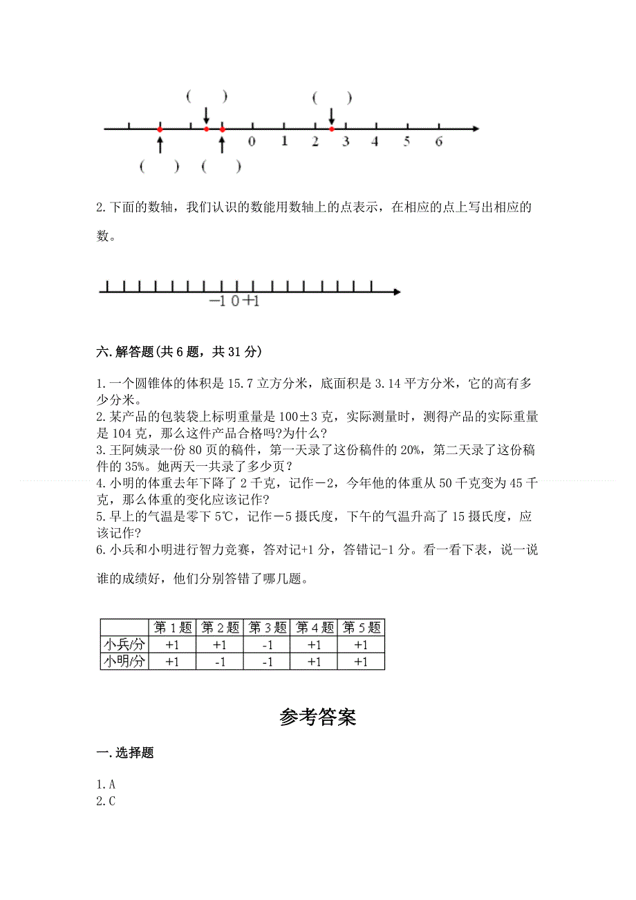 小学六年级下册数学期末必刷题（名师推荐）word版.docx_第3页