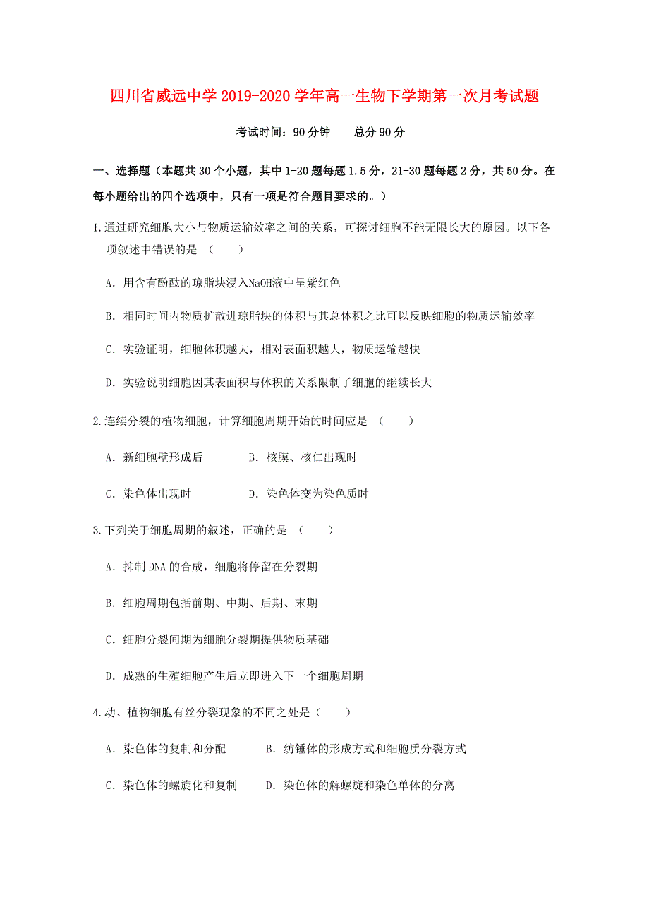 四川省威远中学2019-2020学年高一生物下学期第一次月考试题.doc_第1页