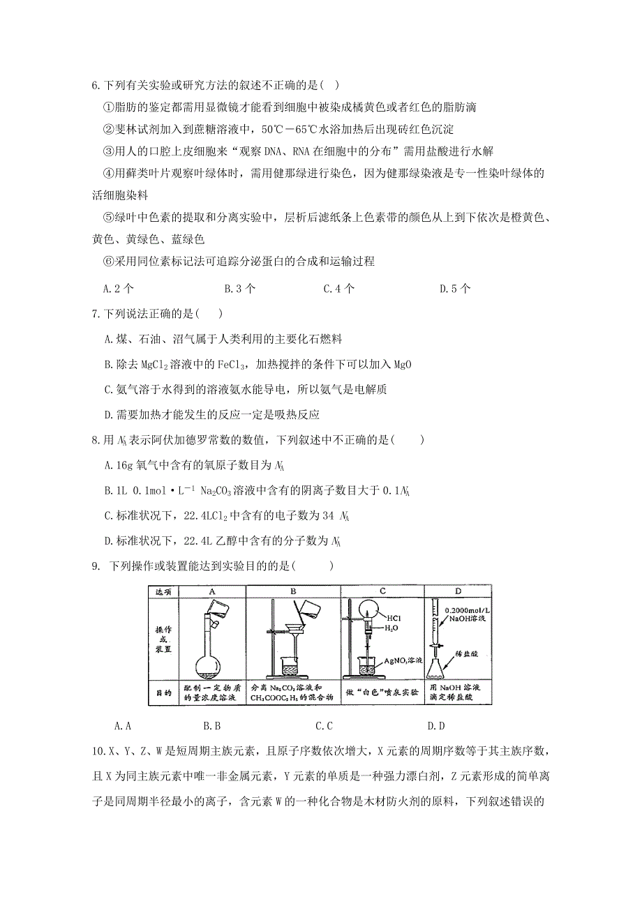 四川省威远中学2019-2020学年高二下学期第二次月考理综合试题 WORD版含答案.doc_第2页