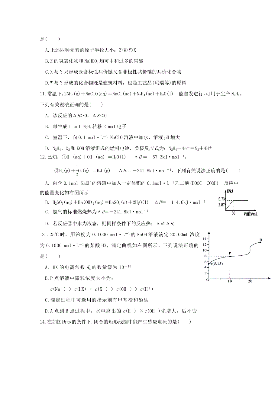 四川省威远中学2019-2020学年高二下学期第二次月考理综合试题 WORD版含答案.doc_第3页