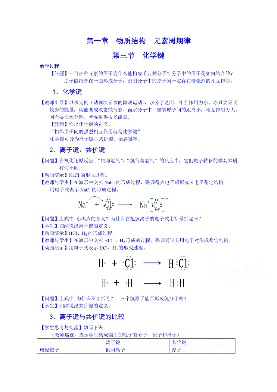 《名师课堂 备课包》2013-2014学年高一下学期化学人教版必修2教案 第一章第3节2.doc_第1页