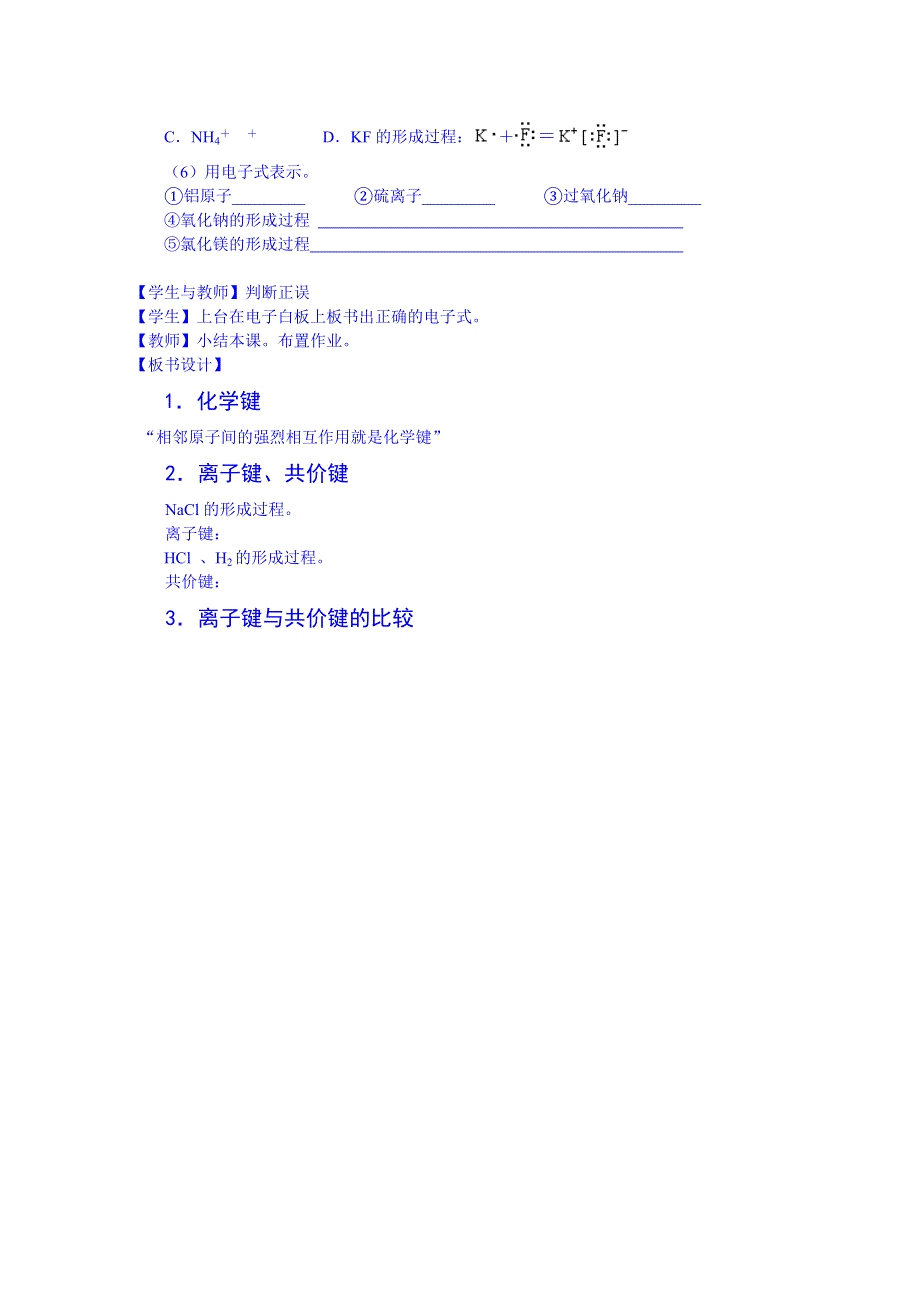 《名师课堂 备课包》2013-2014学年高一下学期化学人教版必修2教案 第一章第3节2.doc_第3页