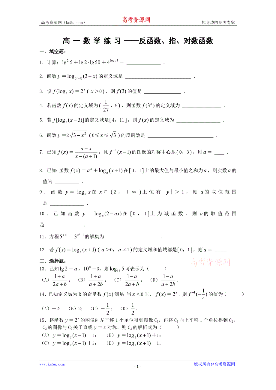 2011年高一数学测试：4.6《对数函数的图像与性质》（沪教版高一上）.doc_第1页