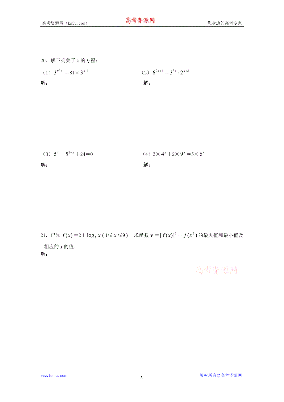 2011年高一数学测试：4.6《对数函数的图像与性质》（沪教版高一上）.doc_第3页