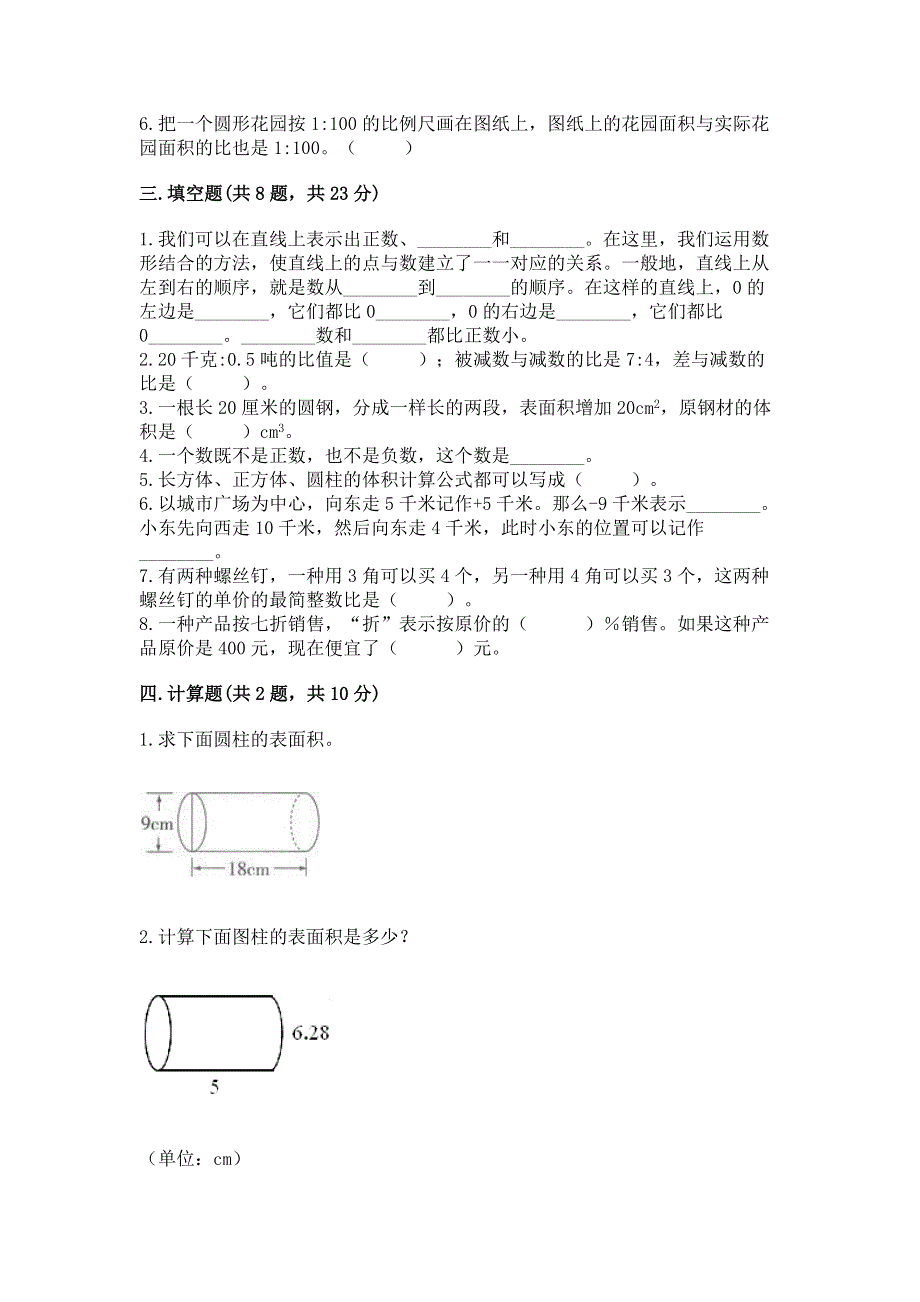 小学六年级下册数学期末必刷题（夺冠系列）.docx_第2页