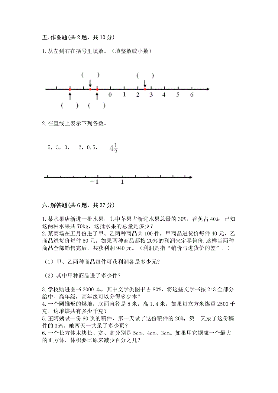 小学六年级下册数学期末必刷题（夺冠系列）.docx_第3页