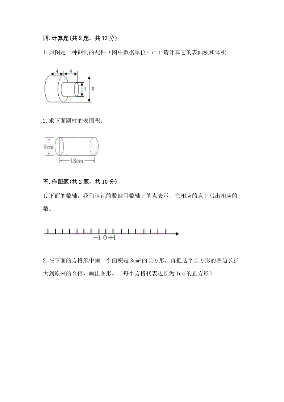 小学六年级下册数学期末必刷题（名校卷）word版.docx_第3页