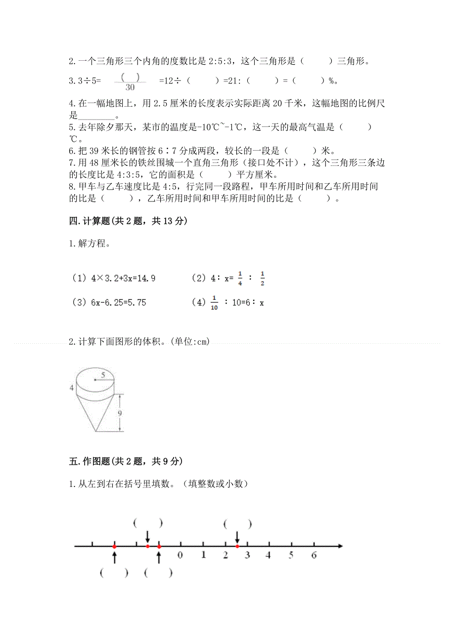 小学六年级下册数学期末必刷题（培优a卷）.docx_第2页