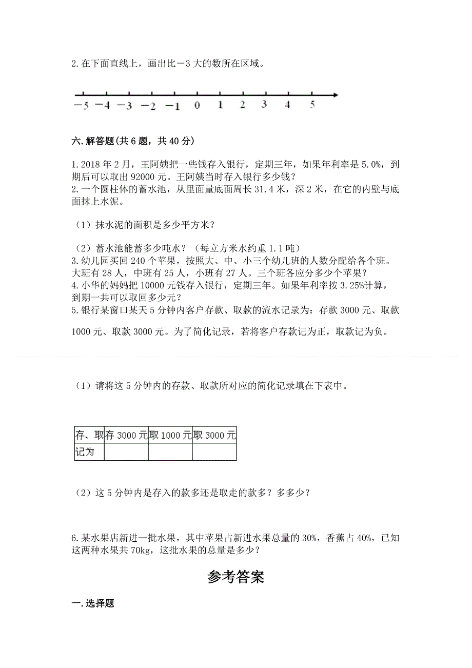 小学六年级下册数学期末必刷题（培优a卷）.docx_第3页