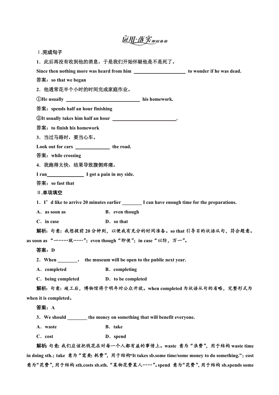 《三维设计》2013高一英语教师用书课下作业：UNIT 2 SECTION Ⅱ 语言点三应用落实（北师大版必修1）.doc_第1页