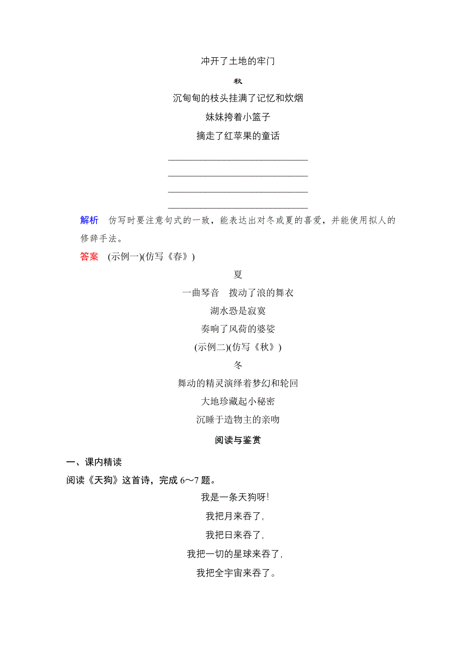 《创新设计》2014-2015学年高中语文分层训练：诗歌部分 第1单元 天狗（人教版选修《中国现代诗歌散文选读》）.doc_第3页